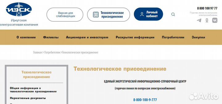 Подключение к электросетям