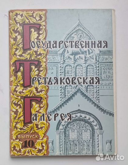 Открытки СССР - репродукции картин