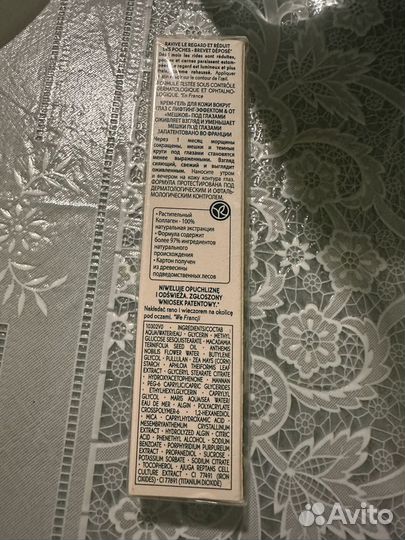 Крем -гель для кожи вокруг глаз. yves rocher