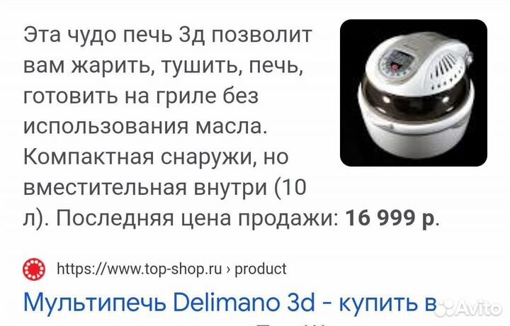 Аэрогриль Delimano 3 D