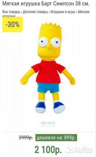 Мягкая игрушка Барт Симпсон 38 см