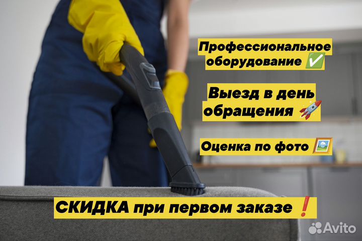 Химчистка Мебели: диванов, матрасов, ковров