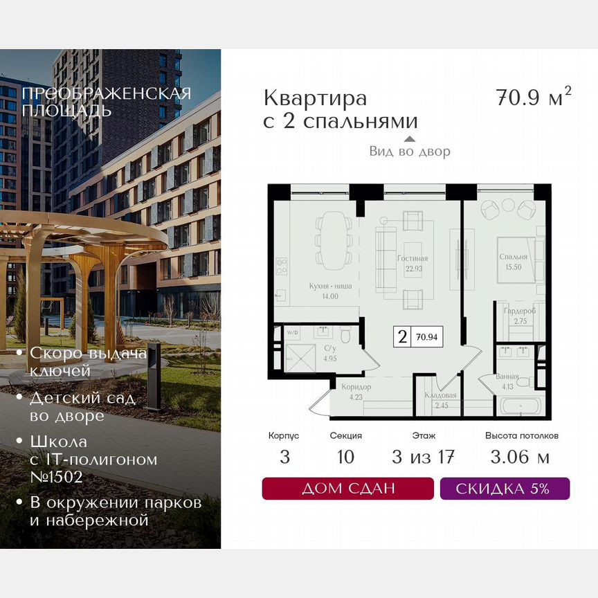 2-к. квартира, 70,9 м², 17/17 эт.