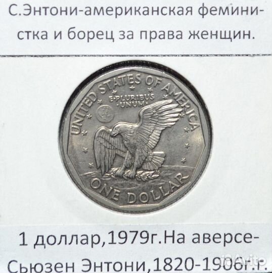 1 доллар 1979г.сша, 