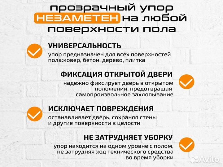 Фиксатор дверей, упор