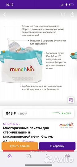 Пакеты для стерилизации бутылочек многоразовые