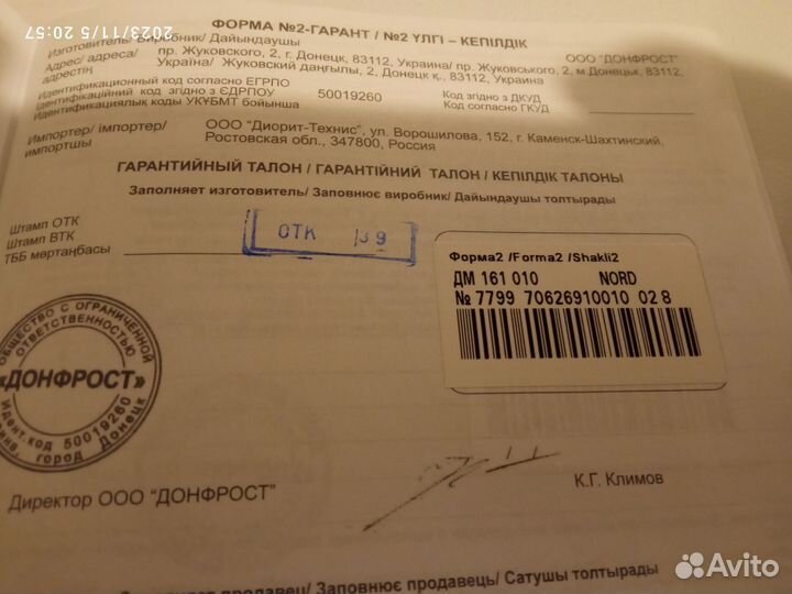 Морозильная камера nord