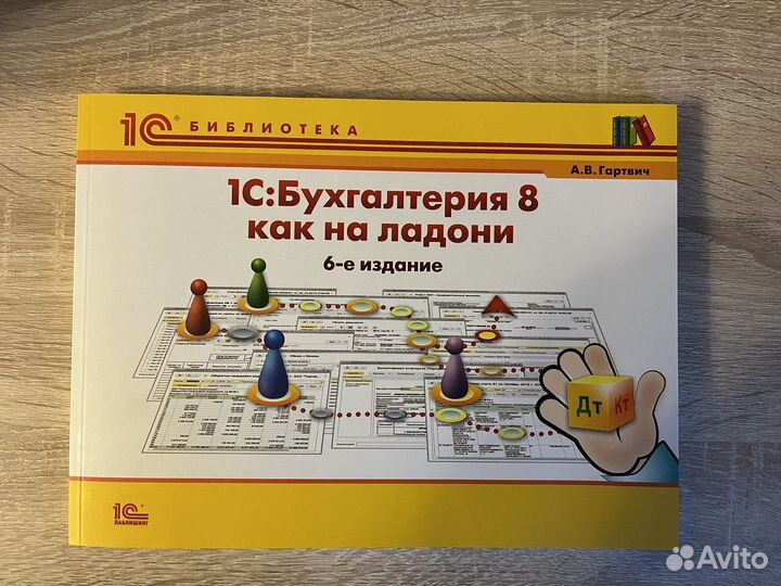 Учебник 1С:Бухгалтерия