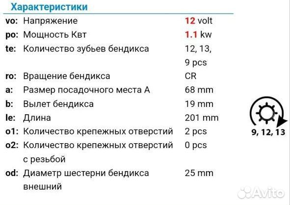 C58) Стартер для opel, chevrolet, vauxhall