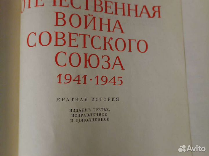 Великая Отечественная война