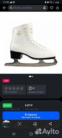 Коньки фигурные