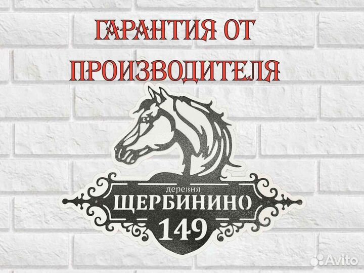 Адресная табличка