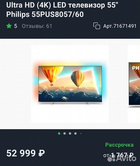 Телевизор philips 55 pus8057 60