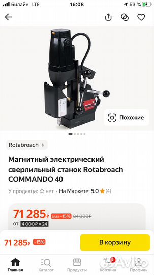 Магнитный сверлильный станок