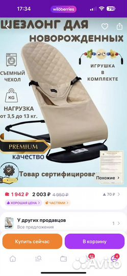 Шезлонг детский бу для новорожденных