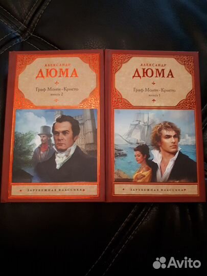 Александр Дюма 