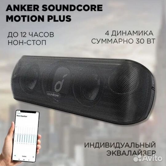 Anker soundcore Motion Plus Новая