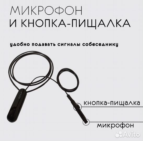 Микронаушник