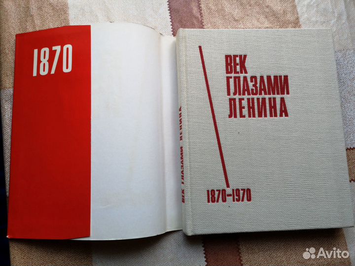 Книга Век глазами Ленина