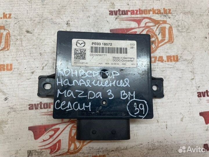 Конвертор dc/dc Mazda 3 BM седан PY 2018