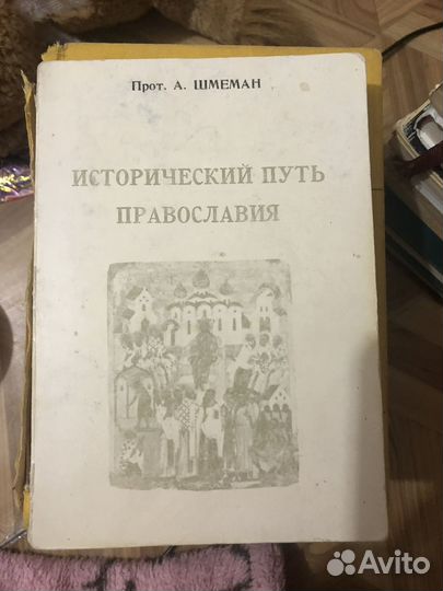 Протопресвитер Александр Шмеман
