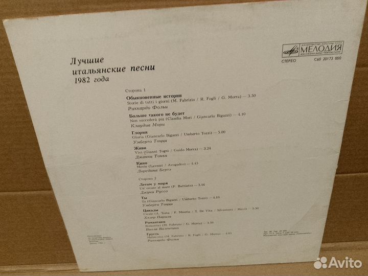 Грампластинка Лучшие итальянские песни