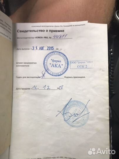 Металлоискатель Ака