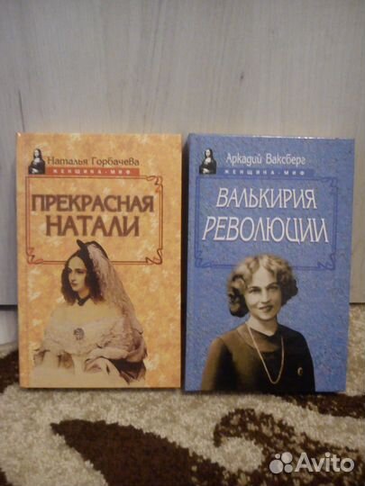 Серия«Женщина-миф» 8 книг