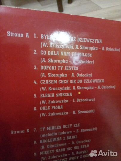 Слава Пшибыльска виниловая пластинка