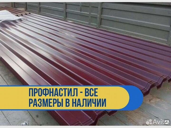 Профнастил Н57, С8, С20, Н75