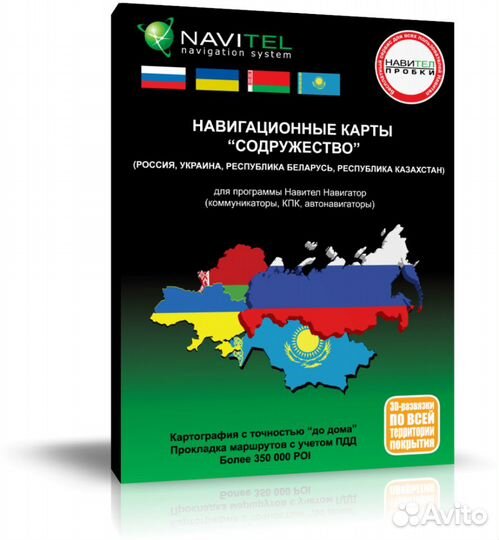 Ключи лицензия для Навител Навигатор Содружество
