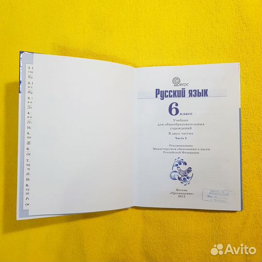 Учебник Русский язык 6 класс 2 часть Ладыженская