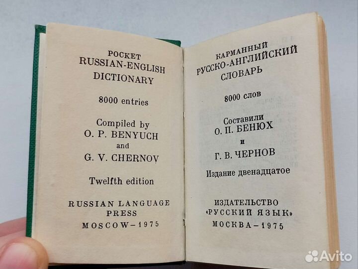 Словари мини