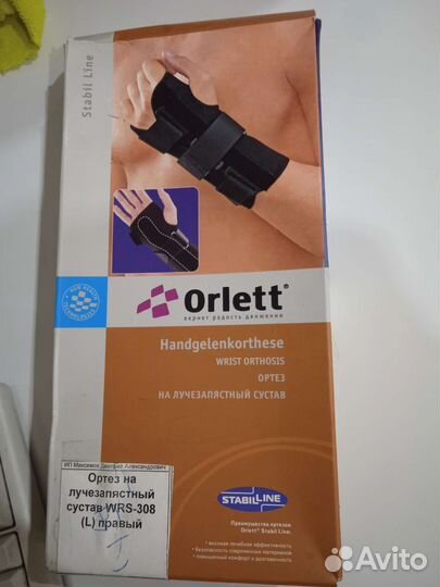 Ортез для голеностопа