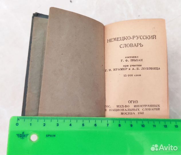 Немецко-русский словарь 1941 года +словари