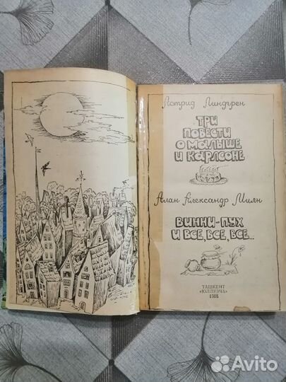 Астрильд Линдгрен 