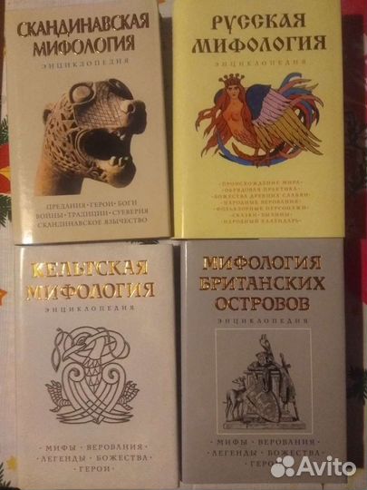 Книги по культуре, мифологии, фольклору