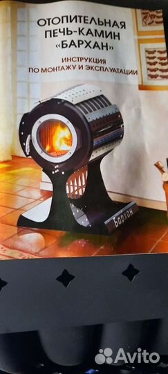 Печь Бархан 2