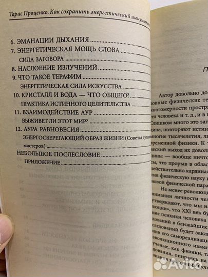 Как сохранить иммунитет. Проценко Т