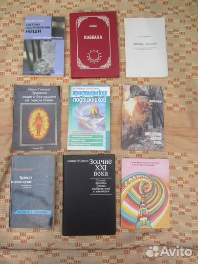 Алиса А. Бейли. Трактат о семи лучах