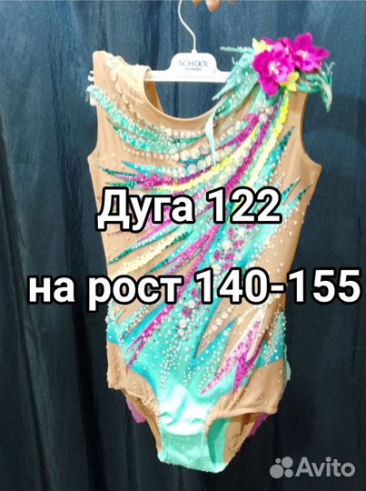 Купальник для художественной гимнастики 150