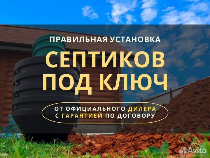Септик для дачи, дома, сада