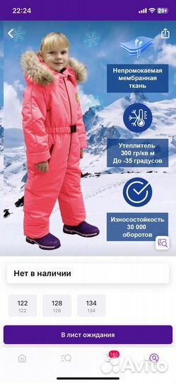 Зимний комбинезон 122