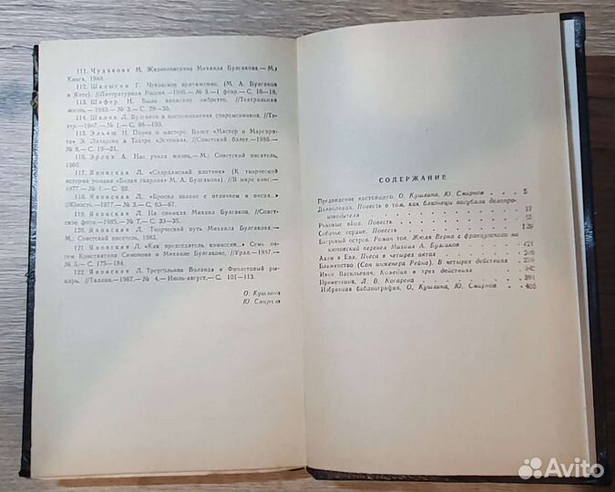 Дьяволиада Михаил Булгаков 1989 год