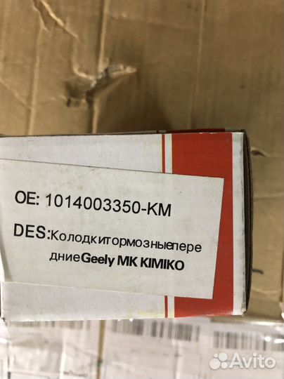 Комплект колодок передние на geely MK