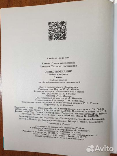 Рабочая тетрадьпо обществознанию 8 класс