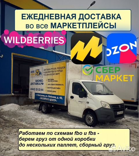 Доставка до маркеплейсов из Ярославля