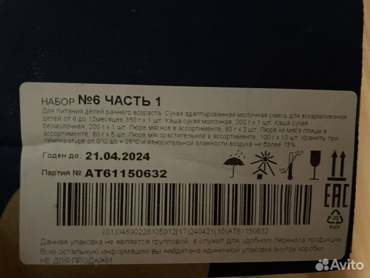 Детское питание агуша