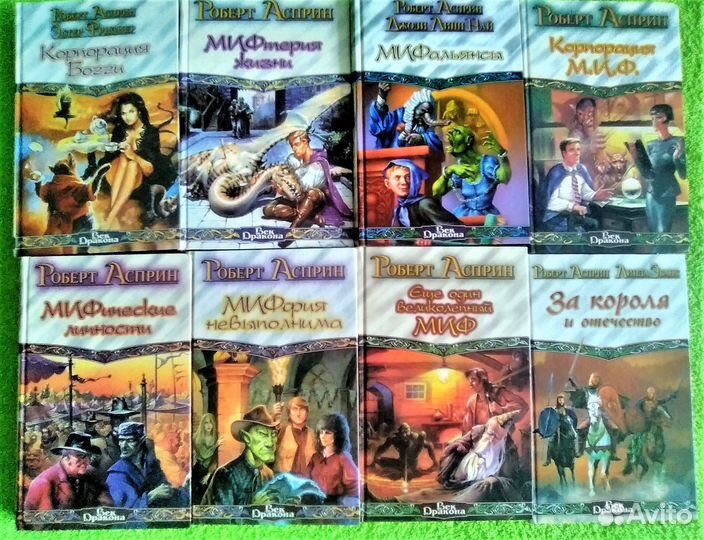 Роберт Асприн