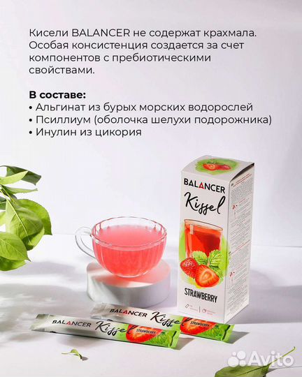 Кисель, balancer kissel